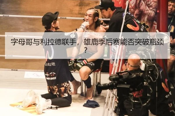 zi-mu-ge-yu-li-la-de-lian-shou-xiong-lu-ji-hou-sai-neng-fou-tu-po-ping-jing-2-851.jpg