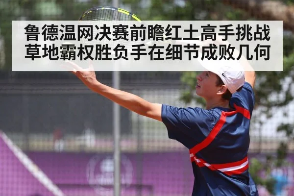 tennis player serve